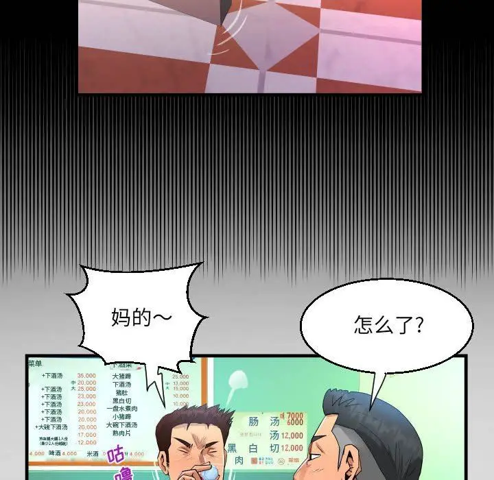 漫画《阿姨》第34话第54张图