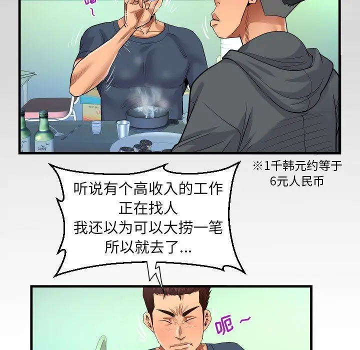 漫画《阿姨》第34话第55张图