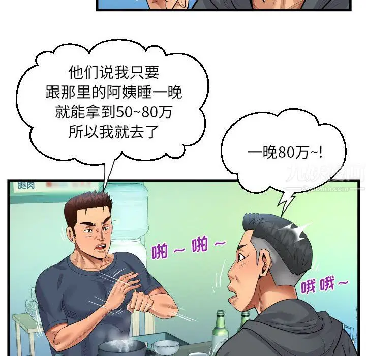 漫画《阿姨》第34话第58张图