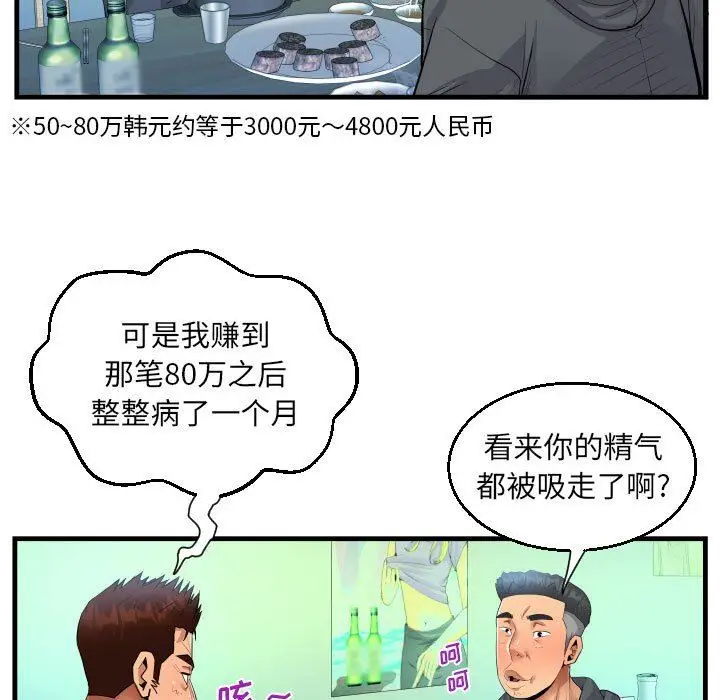 漫画《阿姨》第34话第59张图