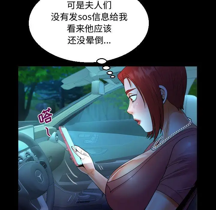 漫画《阿姨》第34话第71张图