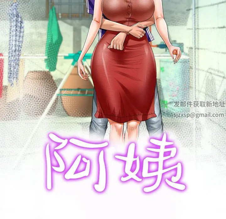 漫画《阿姨》第46话第11张图