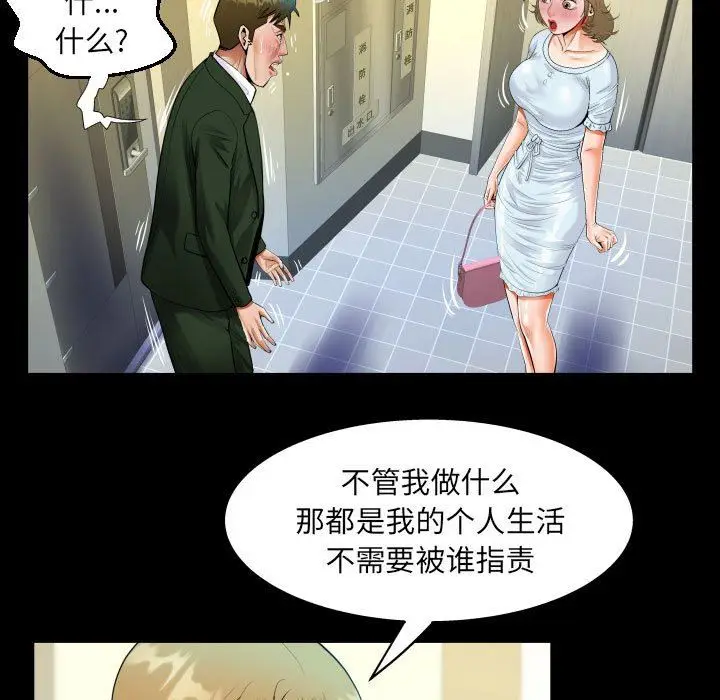 漫画《阿姨》第46话第53张图
