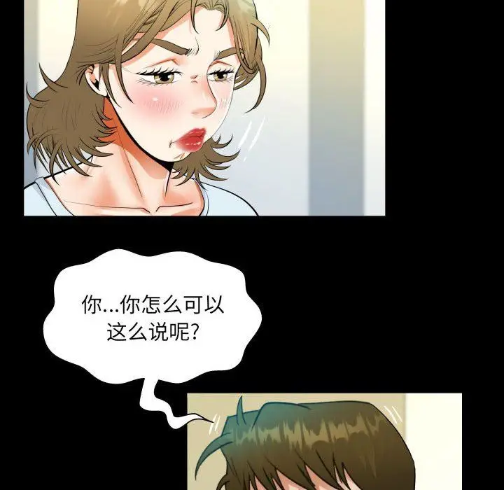 漫画《阿姨》第46话第54张图