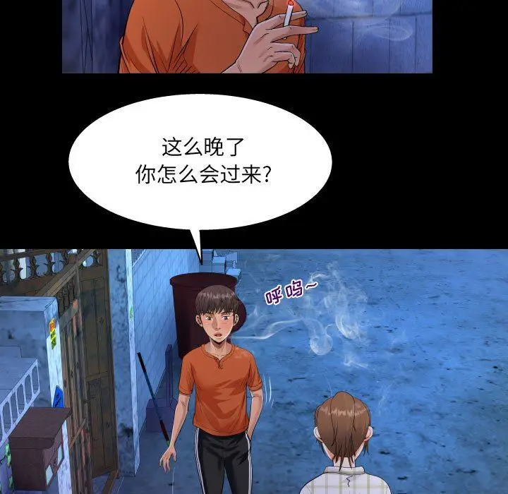 漫画《阿姨》第46话第71张图