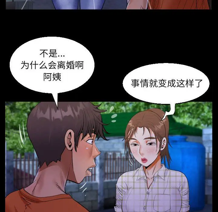 漫画《阿姨》第46话第74张图