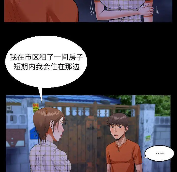 漫画《阿姨》第46话第75张图