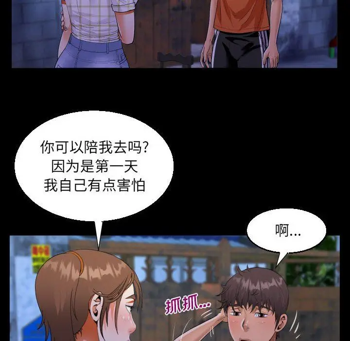 漫画《阿姨》第46话第76张图