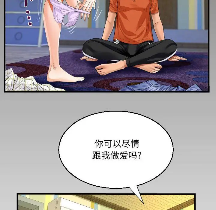 漫画《阿姨》第46话第88张图