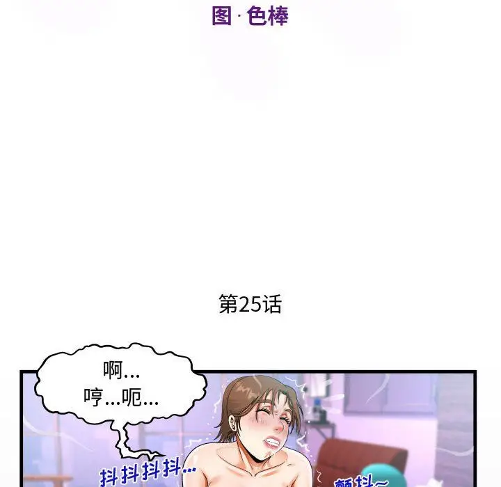 漫画《阿姨》第25话第12张图