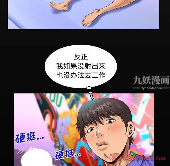 漫画《阿姨》第25话第18张图