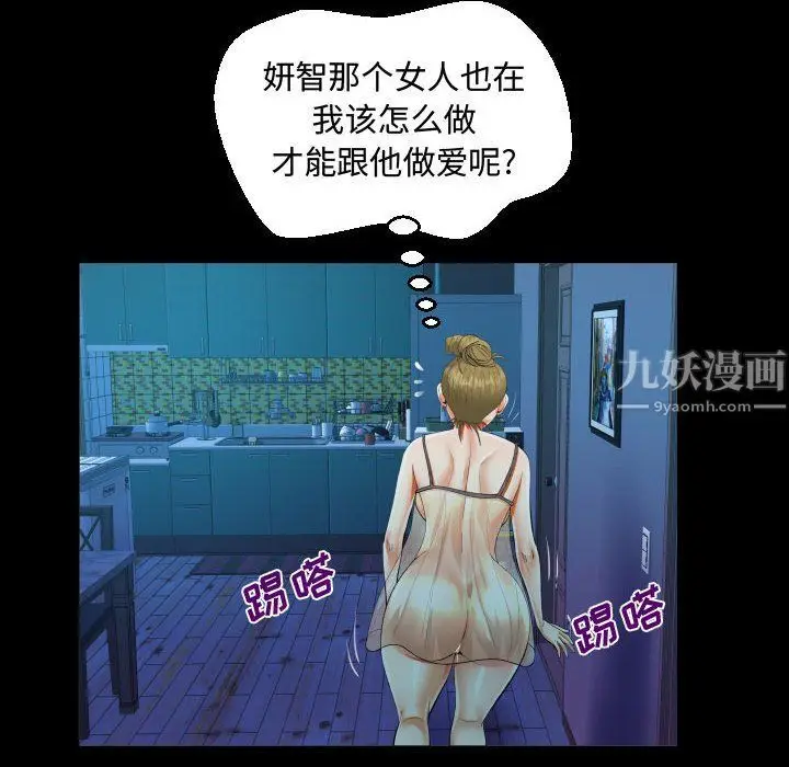 漫画《阿姨》第25话第90张图