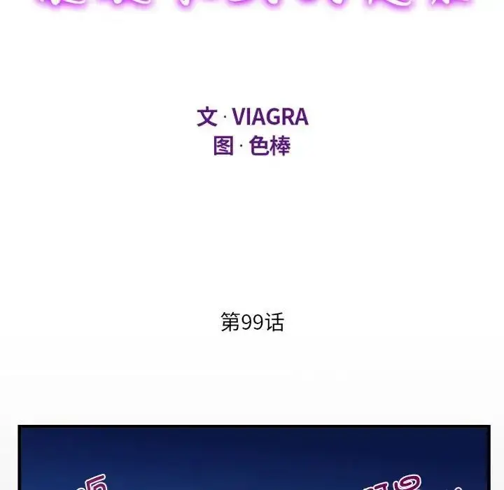 漫画《阿姨》第99话第12张图