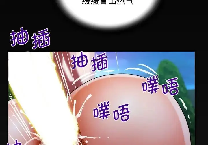 漫画《阿姨》第99话第3张图