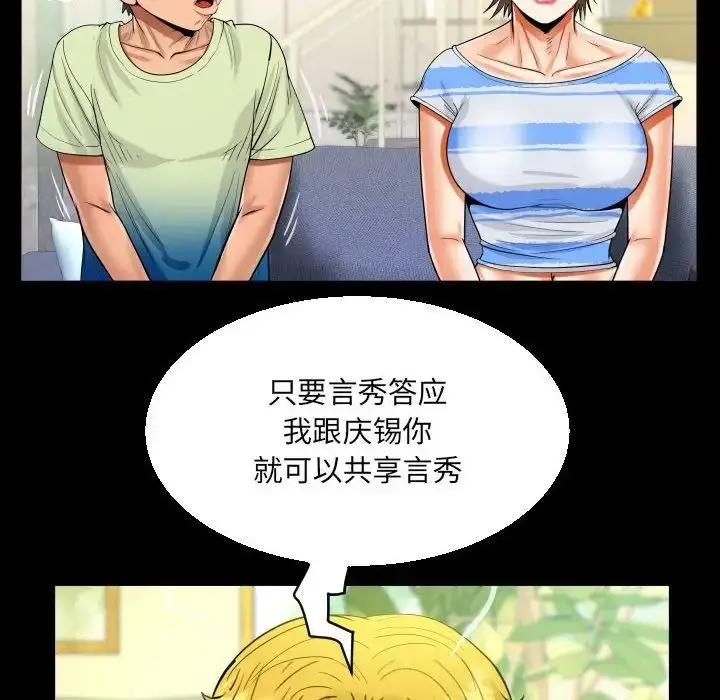 漫画《阿姨》第99话第52张图