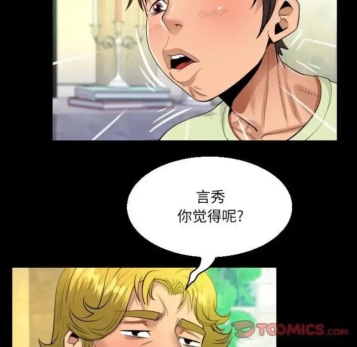 漫画《阿姨》第99话第54张图