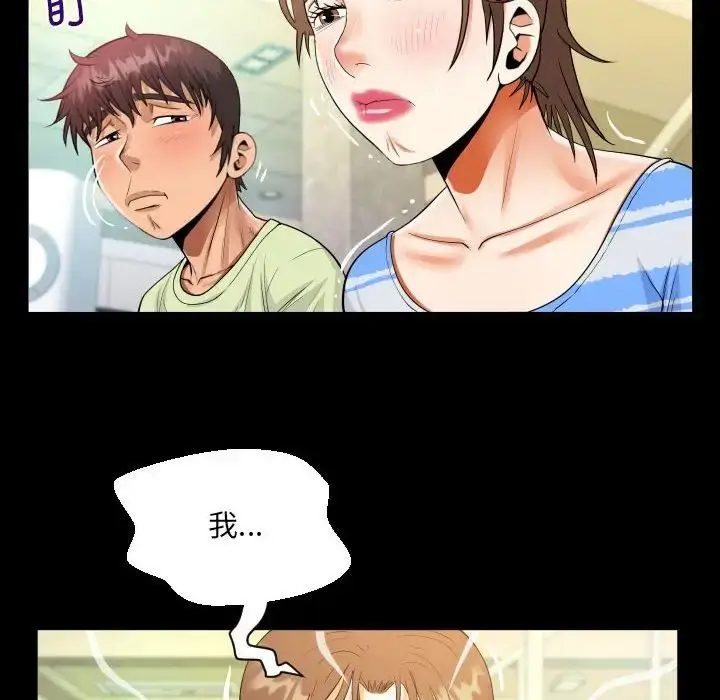 漫画《阿姨》第99话第56张图