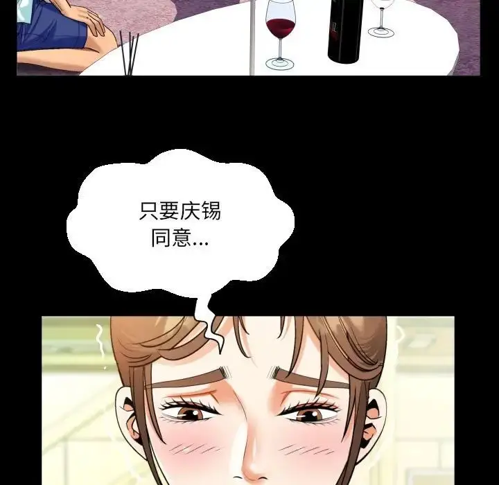 漫画《阿姨》第99话第59张图