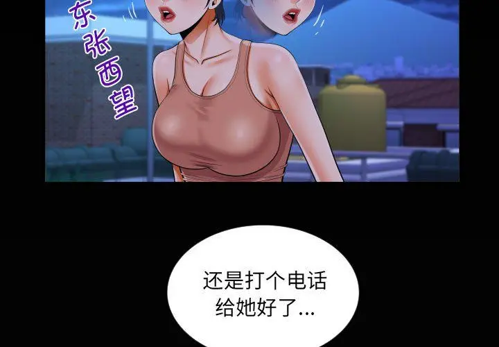 漫画《阿姨》第131话第3张图
