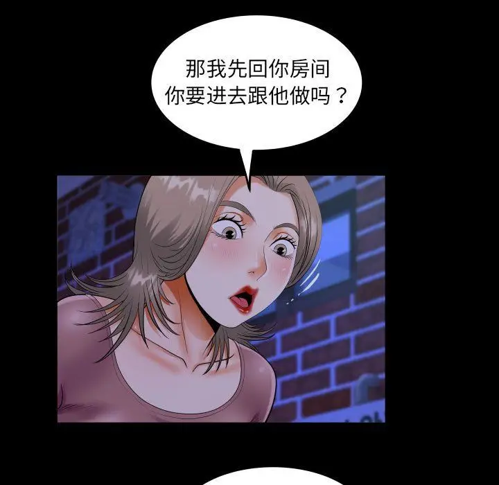 漫画《阿姨》第131话第33张图