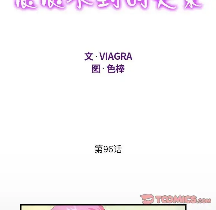 漫画《阿姨》第96话第12张图