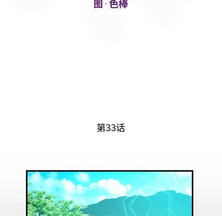 漫画《阿姨》第33话第12张图