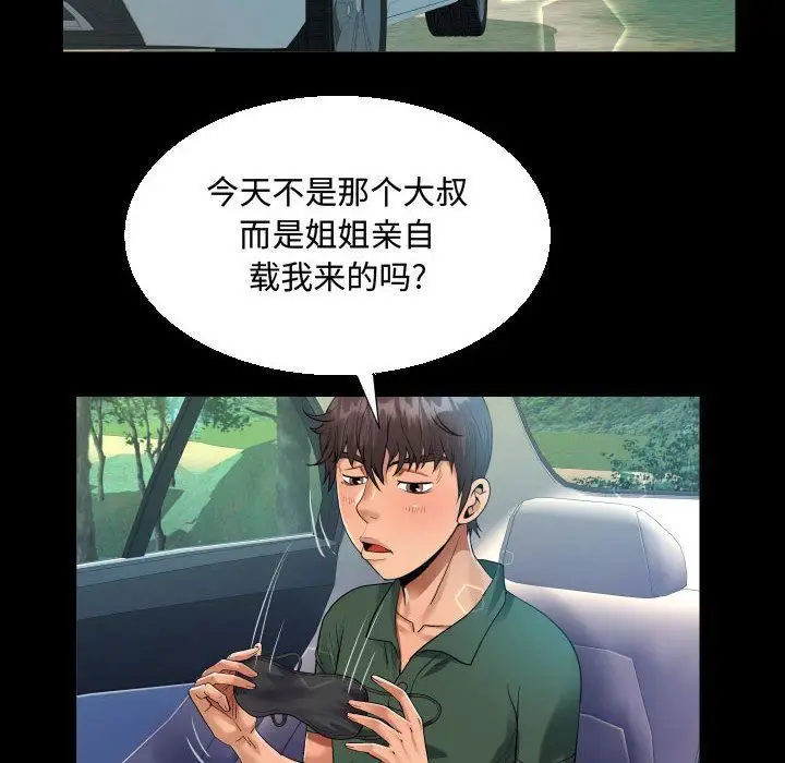 漫画《阿姨》第33话第28张图