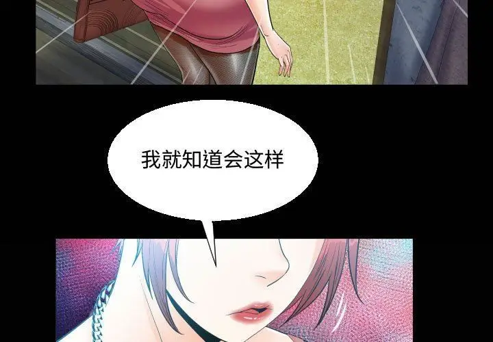 漫画《阿姨》第33话第3张图