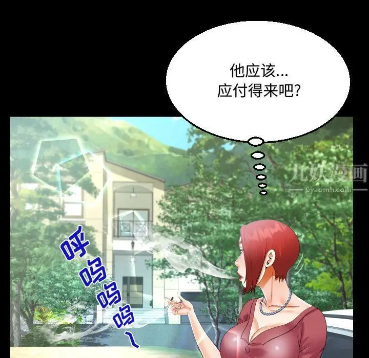 漫画《阿姨》第33话第35张图