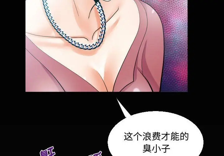 漫画《阿姨》第33话第4张图