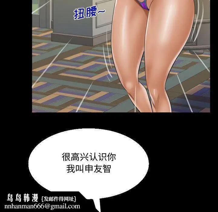 漫画《阿姨》第33话第49张图