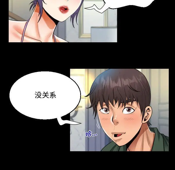 漫画《阿姨》第33话第59张图