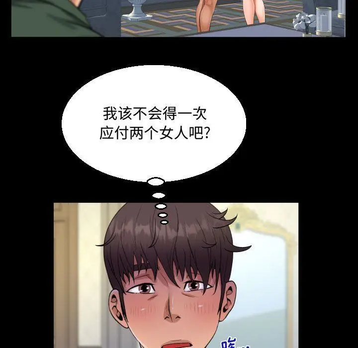 漫画《阿姨》第33话第61张图