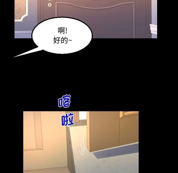 漫画《阿姨》第33话第68张图
