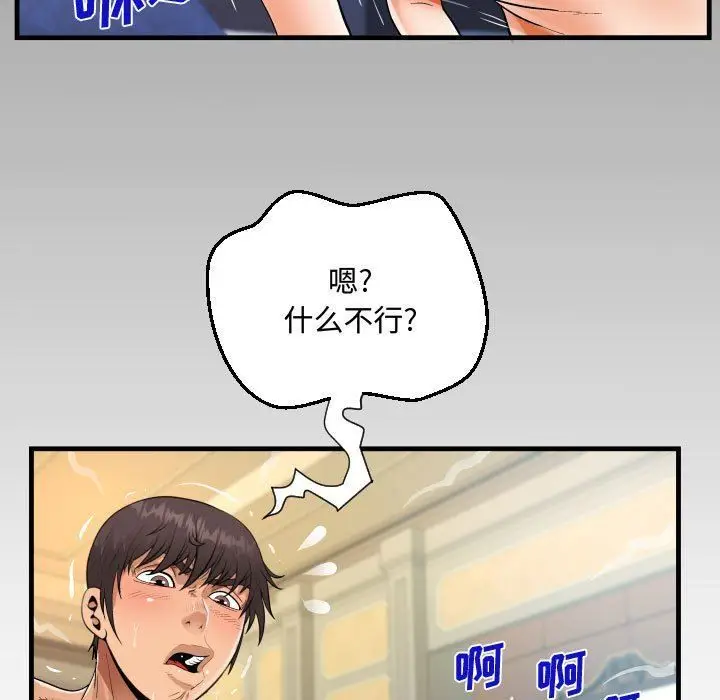 漫画《阿姨》第33话第93张图