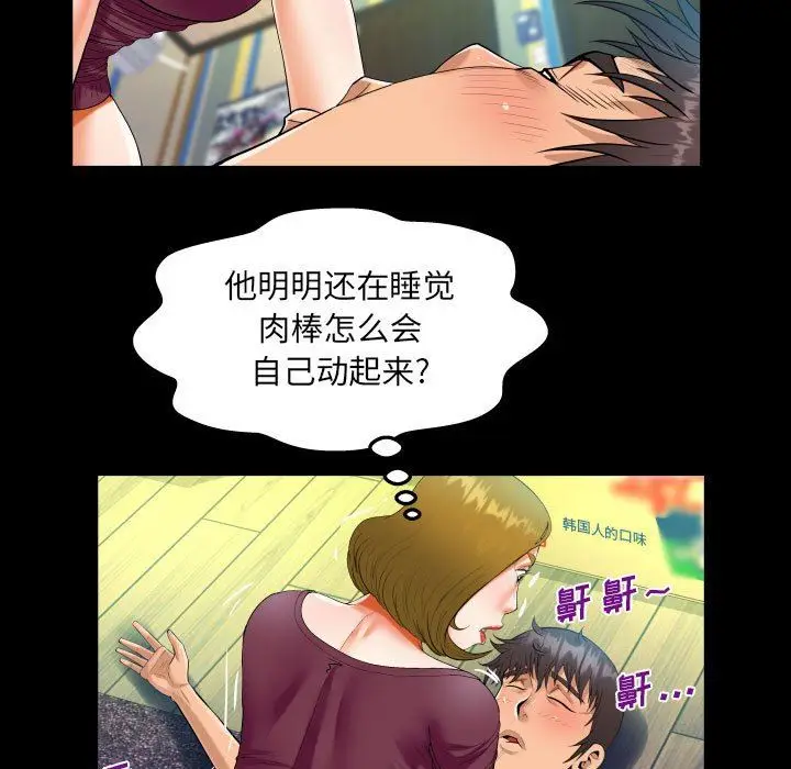 漫画《阿姨》第50话第47张图