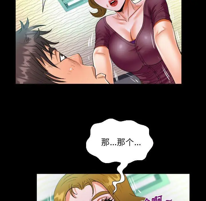 漫画《阿姨》第50话第55张图