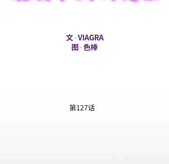 漫画《阿姨》第127话第12张图
