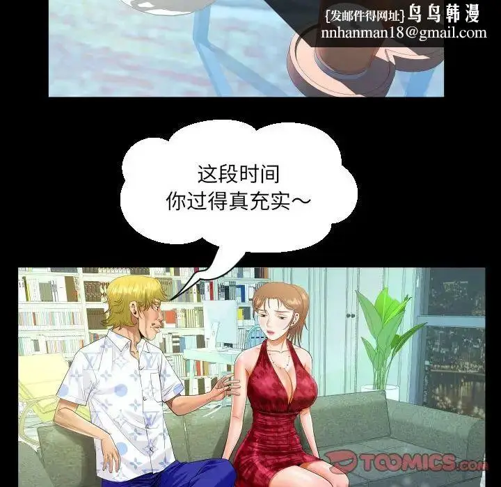 漫画《阿姨》第127话第42张图