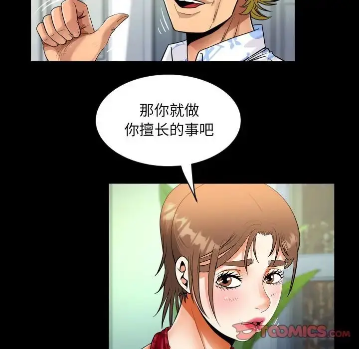漫画《阿姨》第127话第46张图