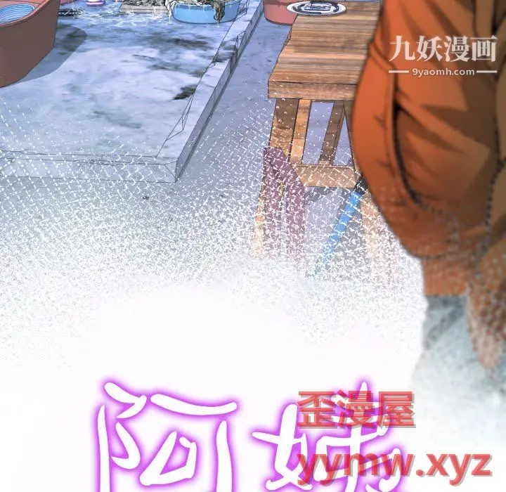 漫画《阿姨》第15话第11张图