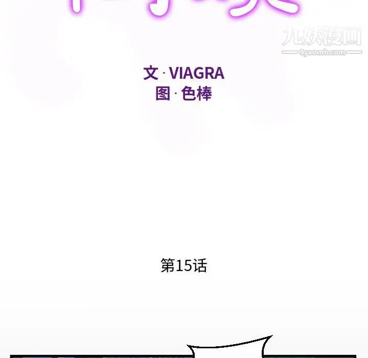 漫画《阿姨》第15话第12张图