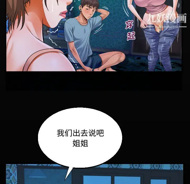 漫画《阿姨》第15话第19张图