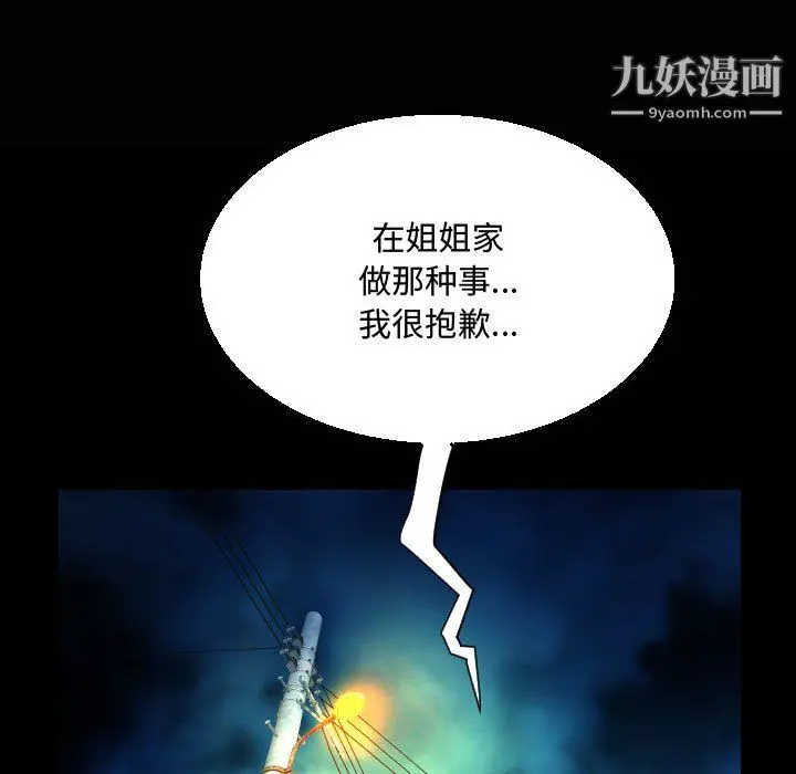 漫画《阿姨》第15话第21张图