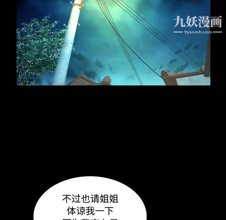 漫画《阿姨》第15话第22张图