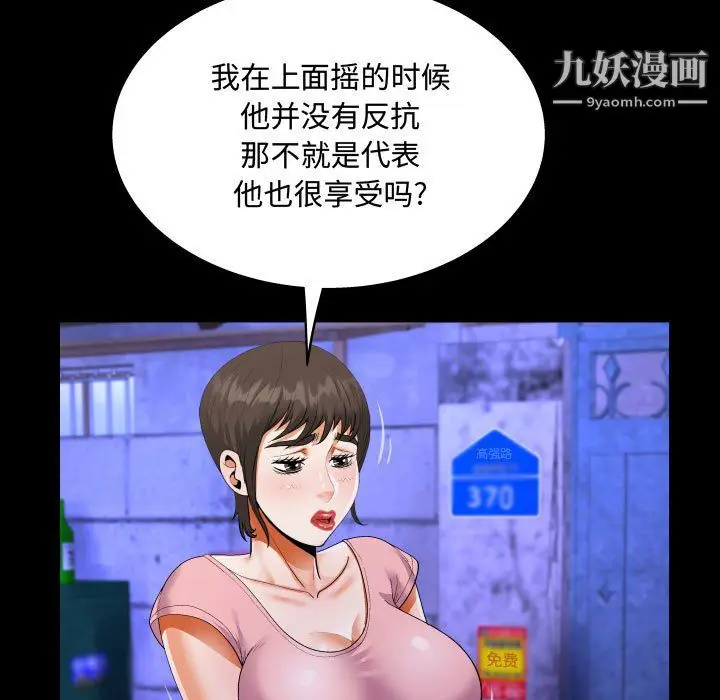 漫画《阿姨》第15话第29张图