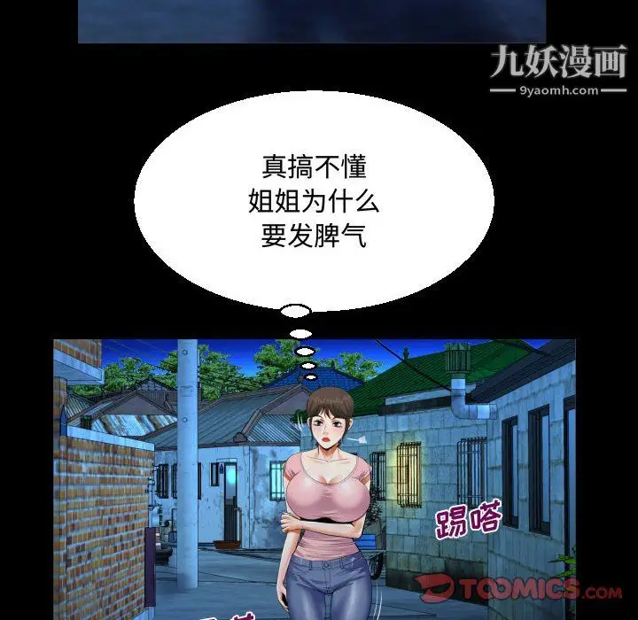 漫画《阿姨》第15话第34张图