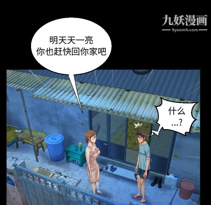 漫画《阿姨》第15话第37张图