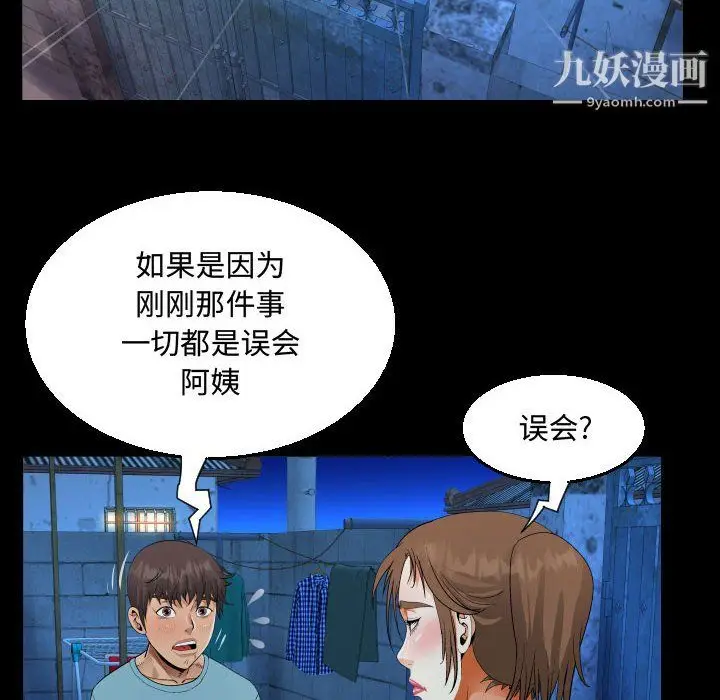 漫画《阿姨》第15话第38张图