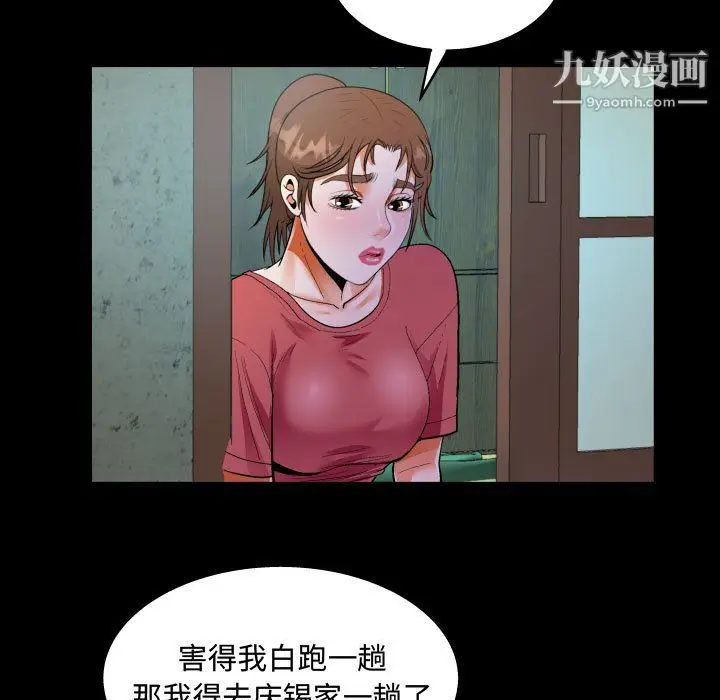 漫画《阿姨》第15话第59张图